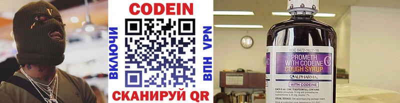 Codein напиток Lean (лин)  цена   Фролово 